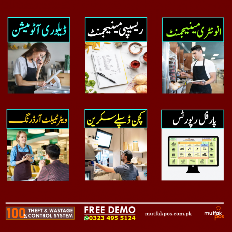 best pos software company in pakistan